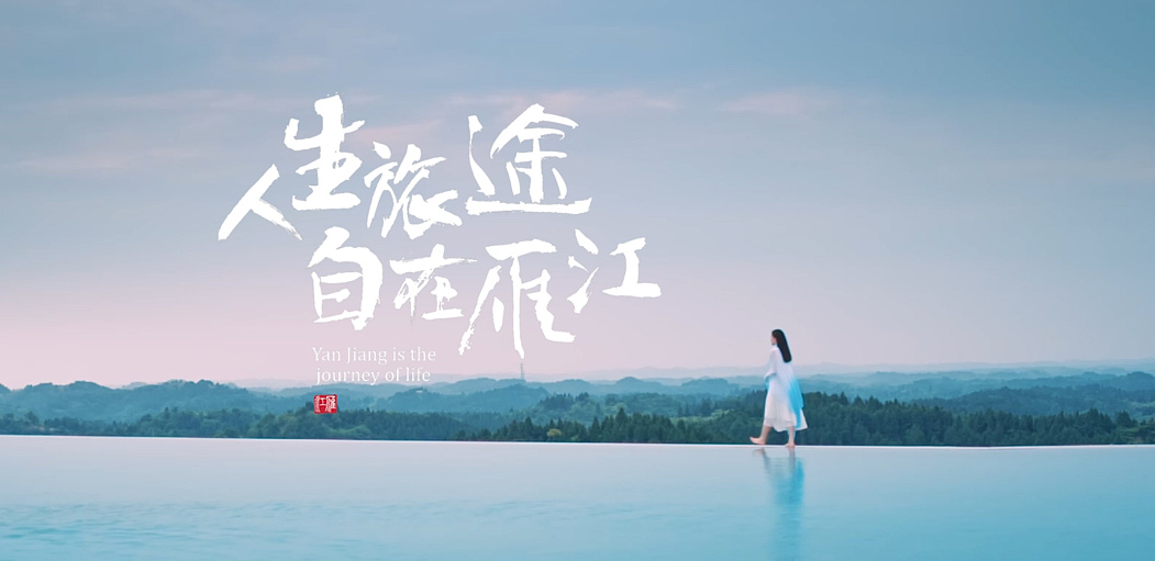 旅游景點宣傳片拍攝制作注意的細節?(圖1) 旅游宣傳片拍攝